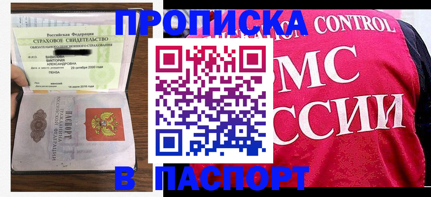 прописка паспорт в Усмани