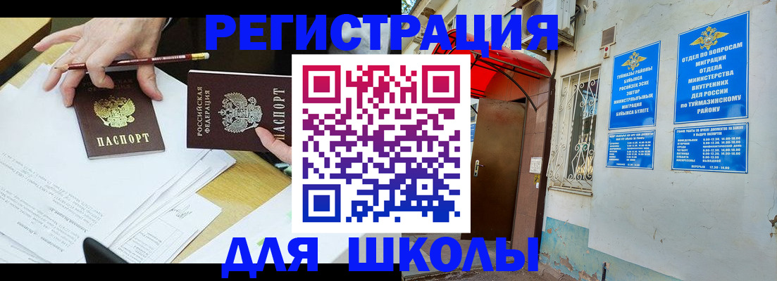 прописка 2025 в Усмани