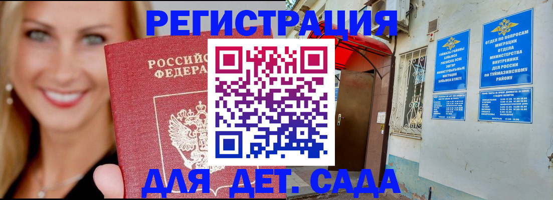 временная регистрация недорого в Усмани